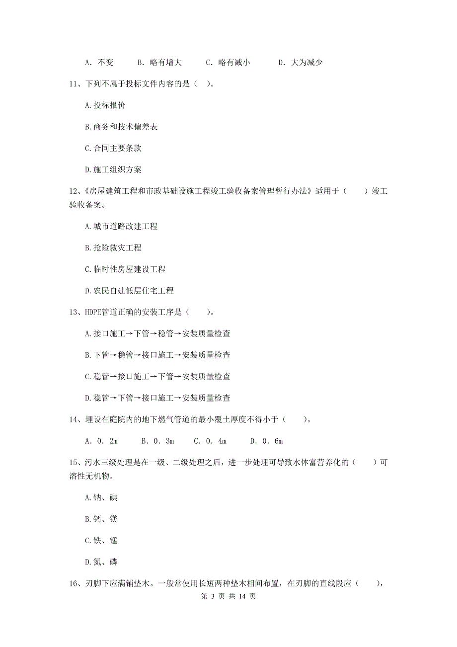 2020版二级建造师《市政公用工程管理与实务》试卷b卷 （附解析）_第3页