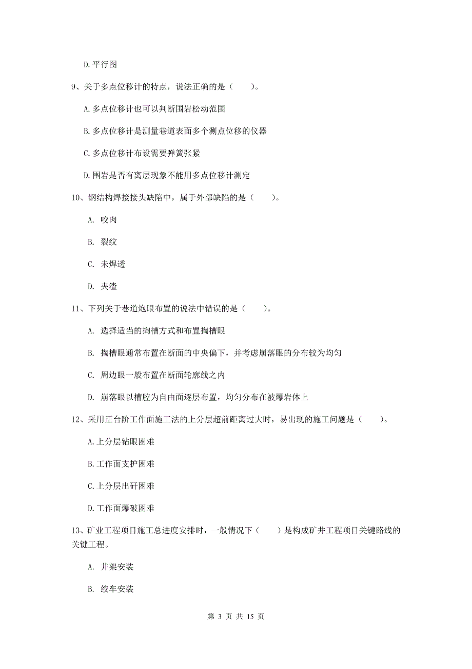 宁波市二级建造师《矿业工程管理与实务》检测题 附解析_第3页