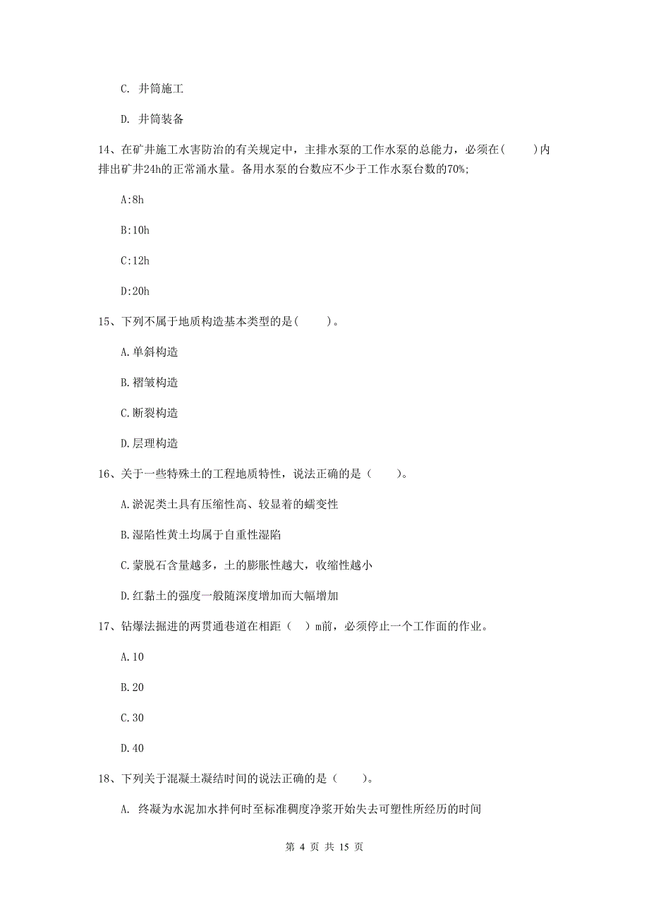 宁波市二级建造师《矿业工程管理与实务》检测题 附解析_第4页