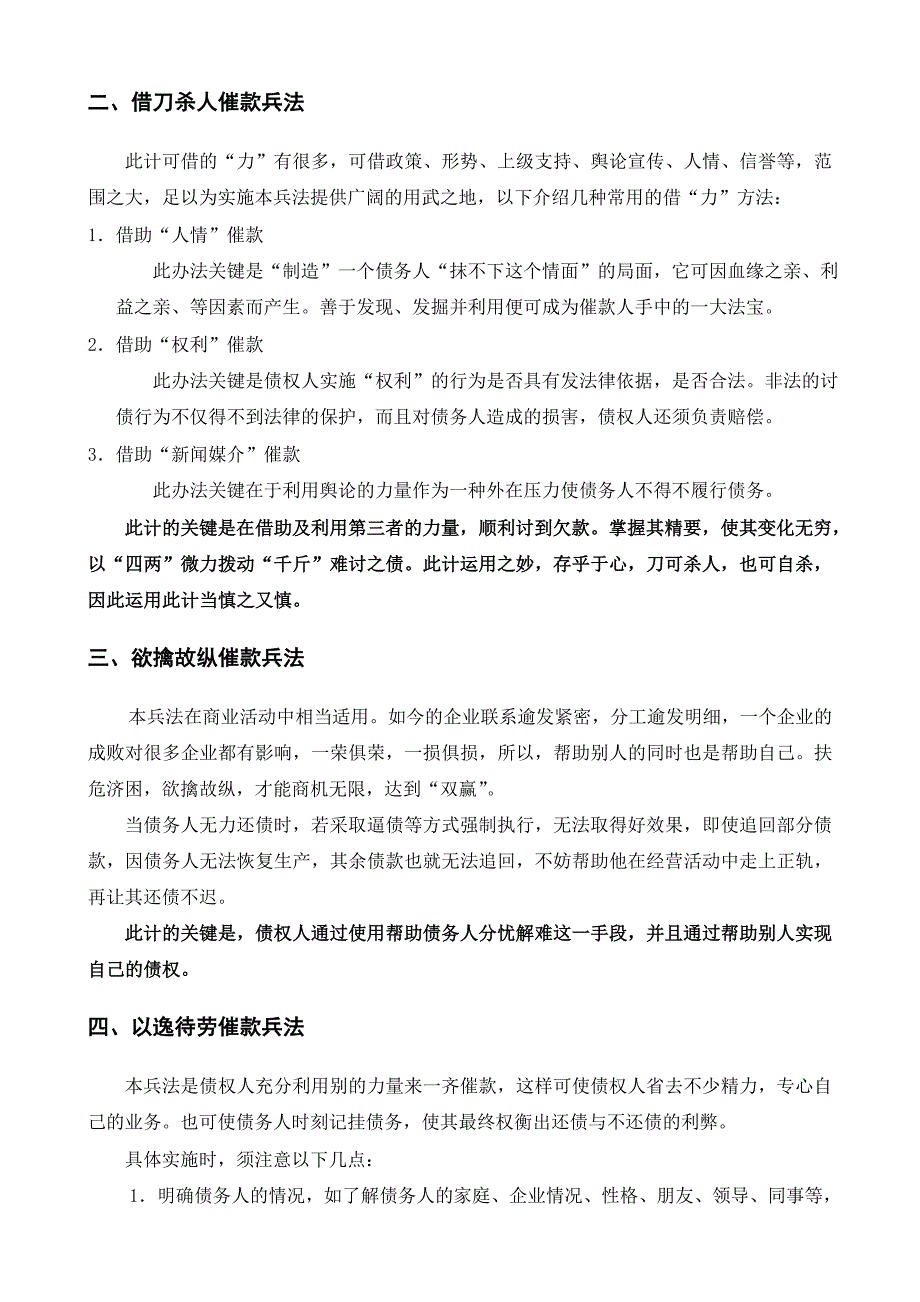 30种催款讨债成功绝招[试题]_第2页