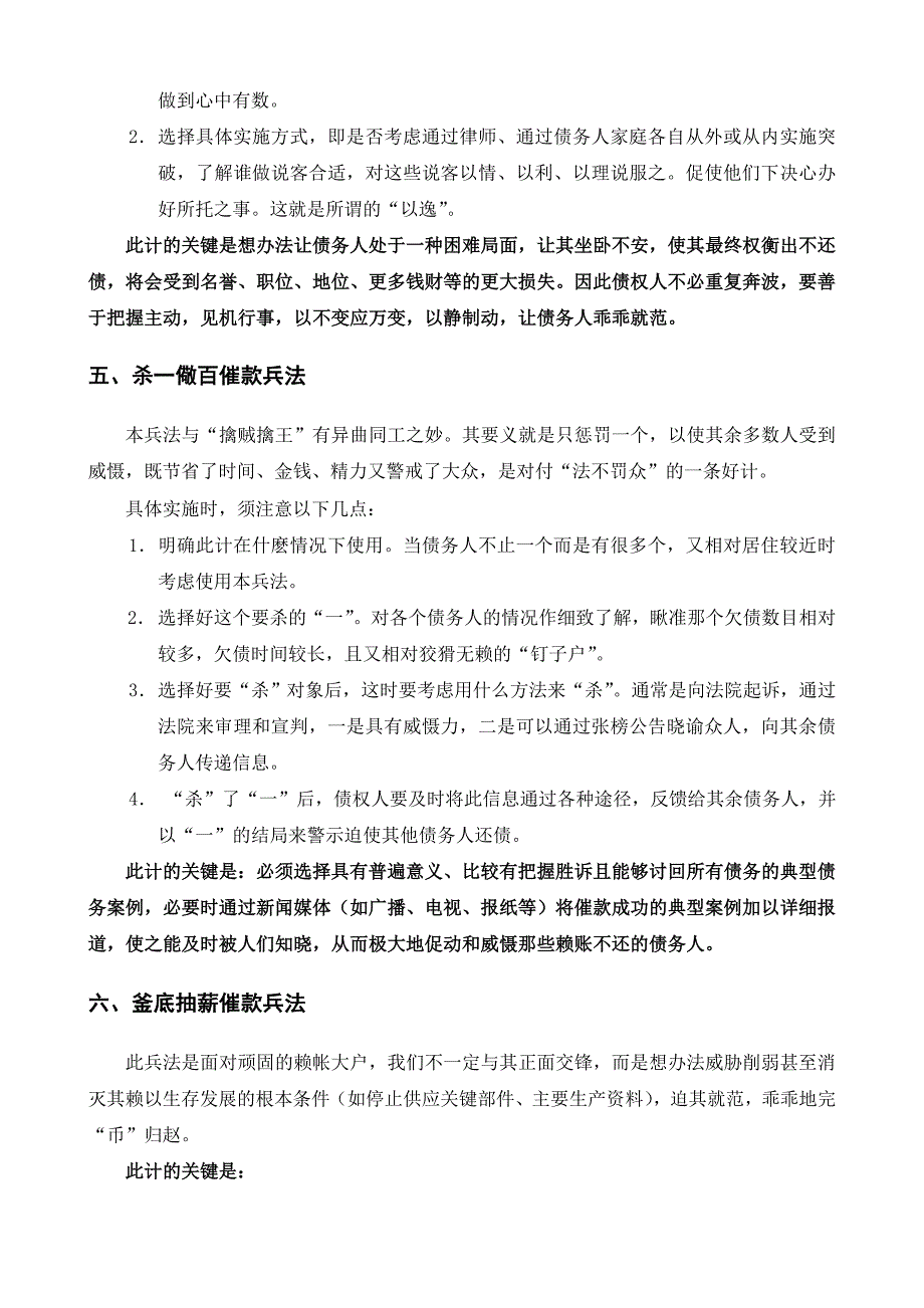 30种催款讨债成功绝招[试题]_第3页