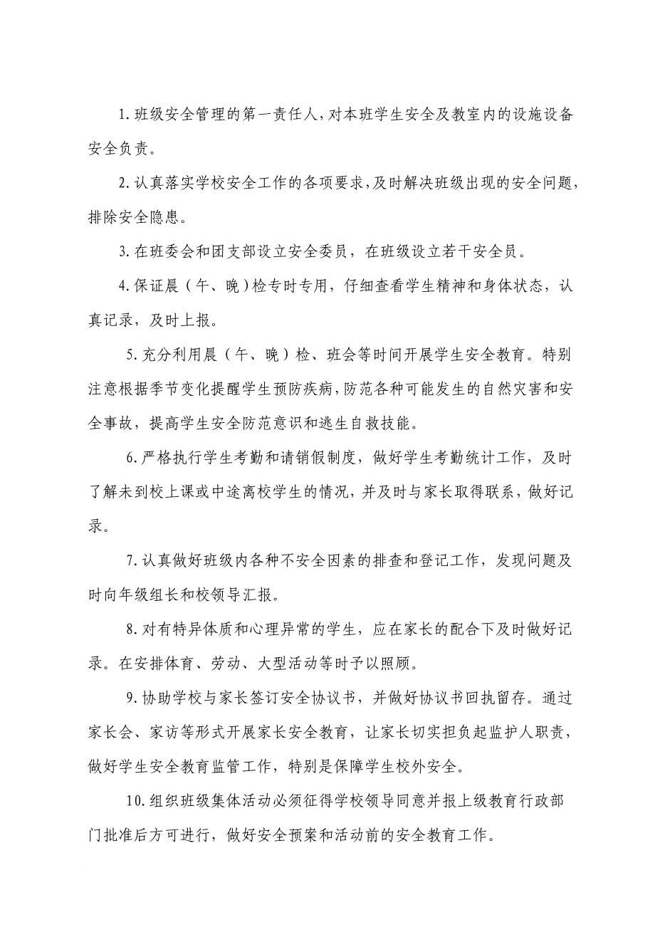 校长安全责任书(同名44476)_第5页