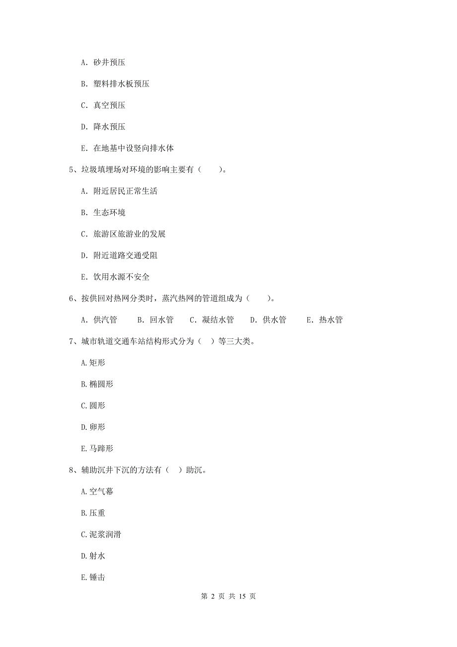 国家2019版二级建造师《市政公用工程管理与实务》多项选择题【50题】专项考试c卷 （附答案）_第2页