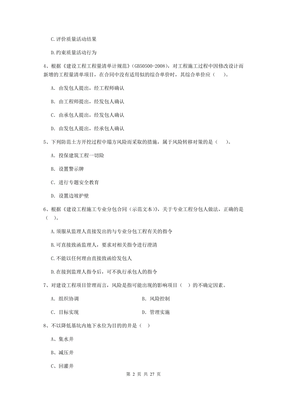 广西2019-2020年二级建造师《建设工程施工管理》模拟试题（ii卷） （附答案）_第2页