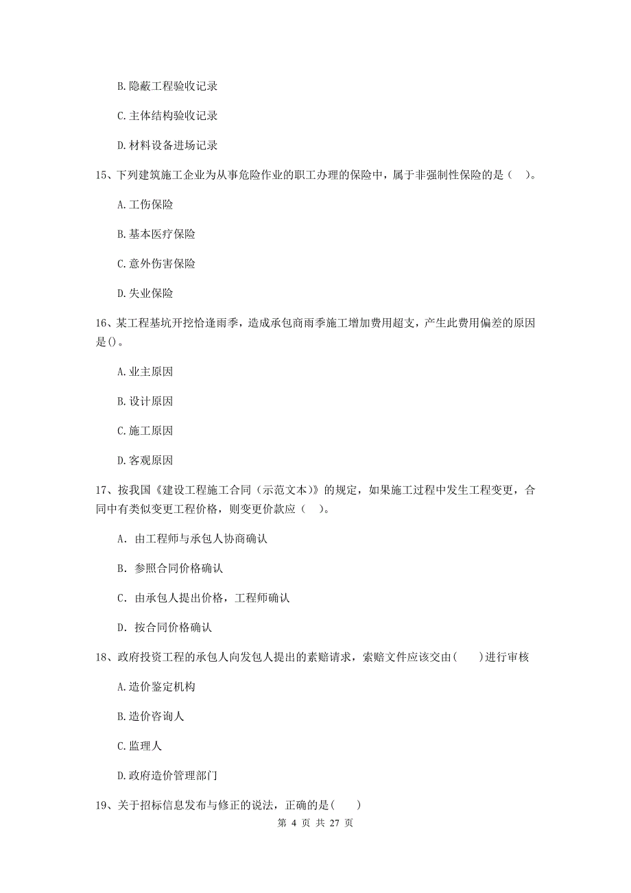 广西2019-2020年二级建造师《建设工程施工管理》模拟试题（ii卷） （附答案）_第4页