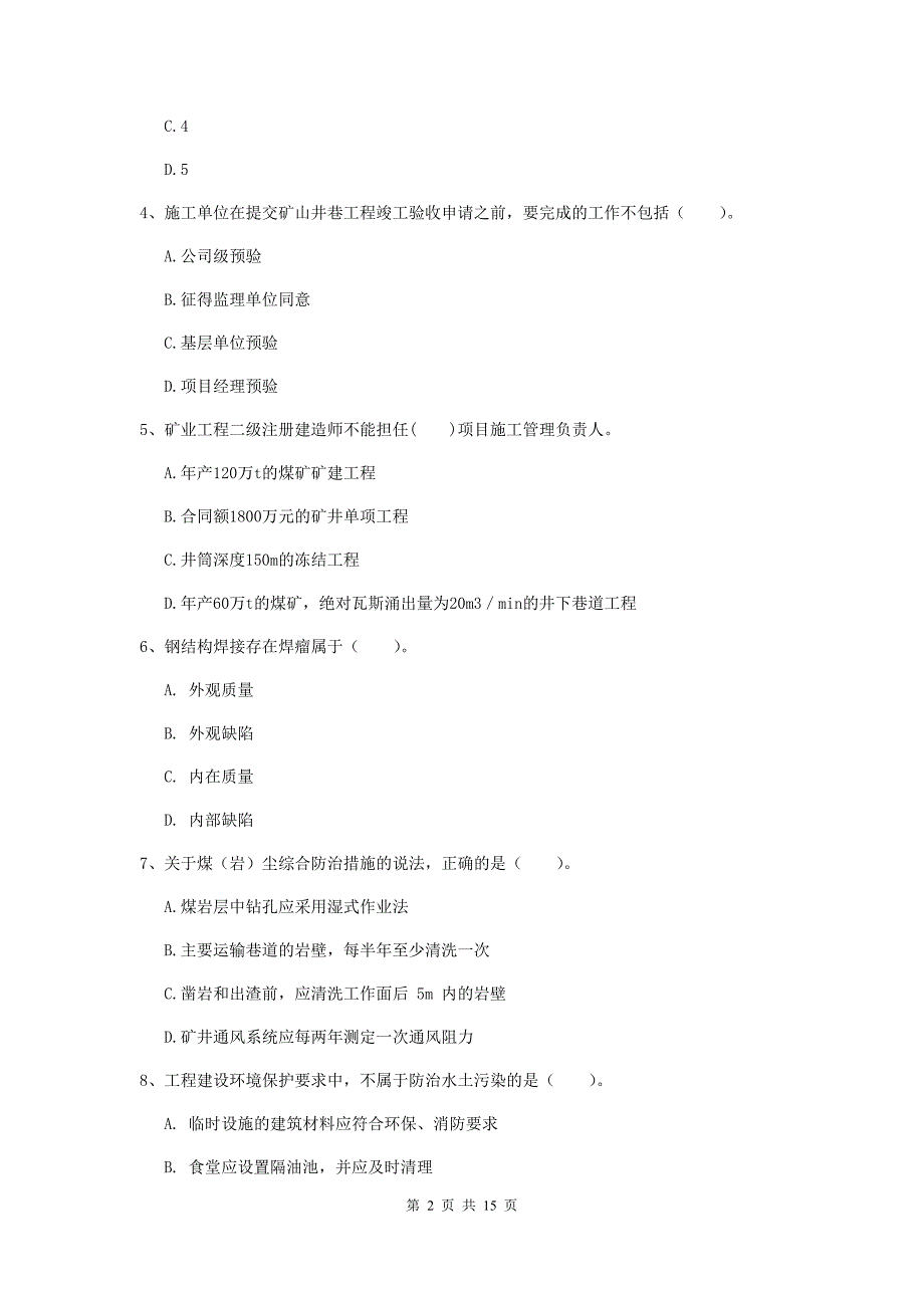 三门峡市二级建造师《矿业工程管理与实务》练习题 附解析_第2页