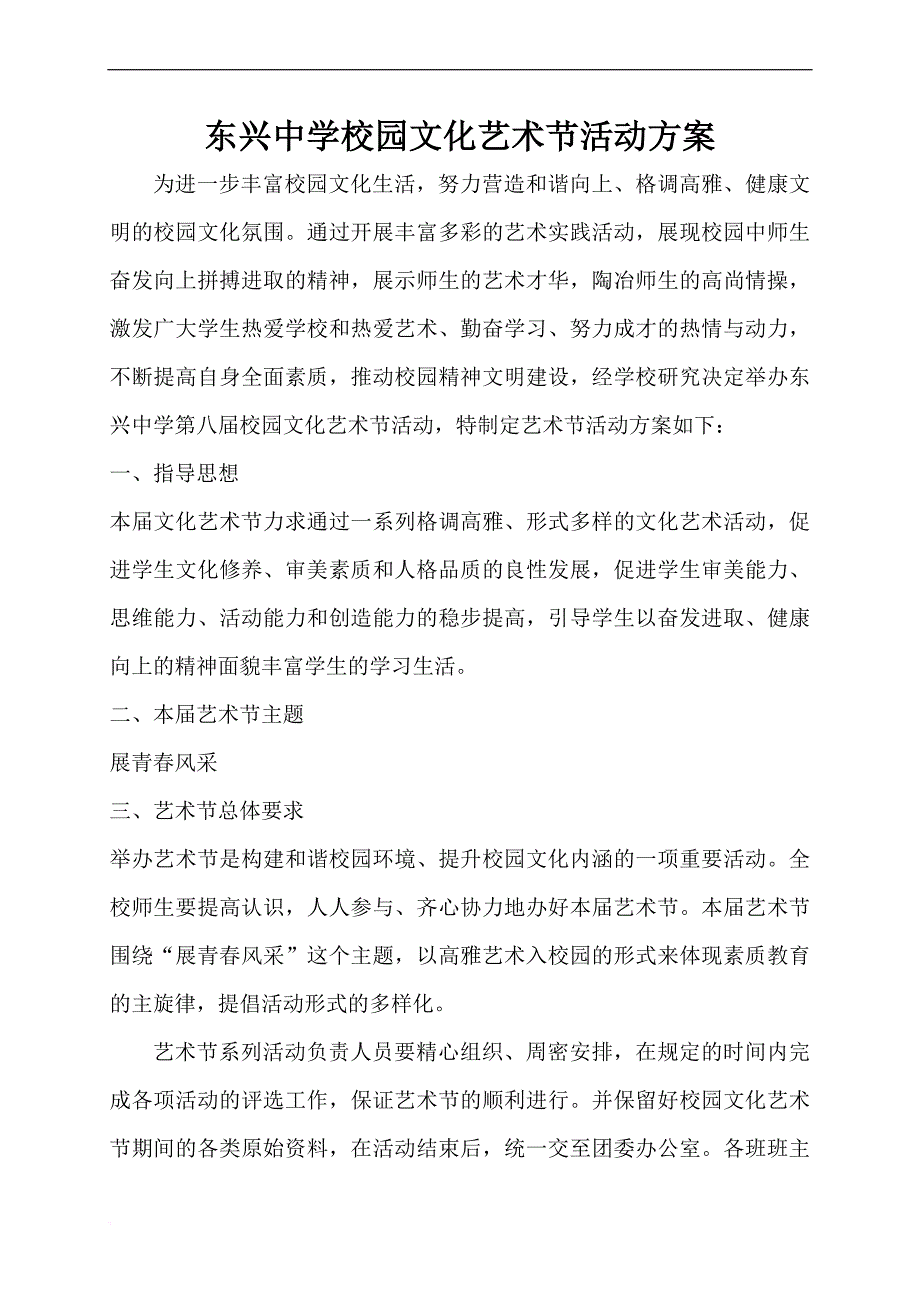 校园文化艺术节活动方案09.3_第2页