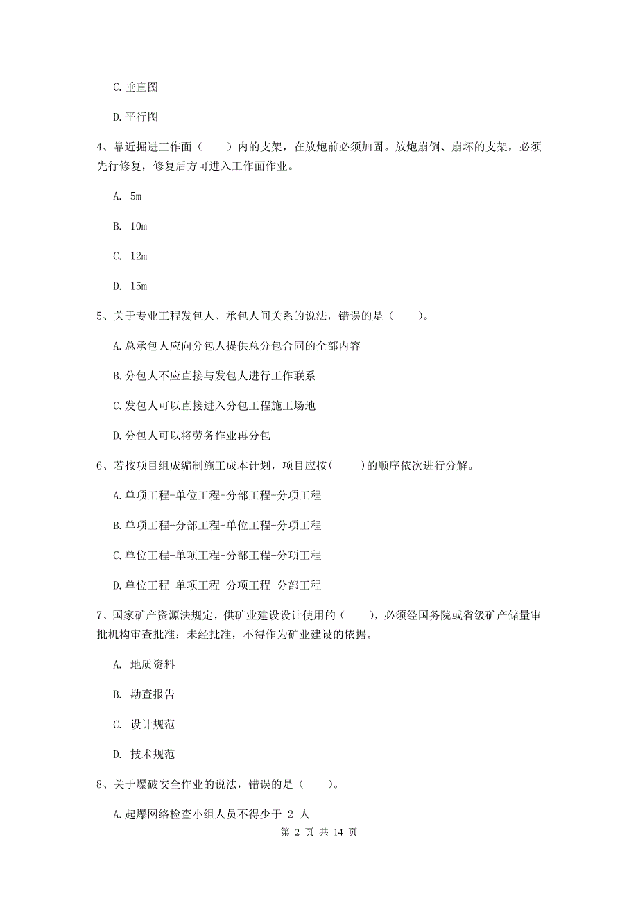 国家2020年二级建造师《矿业工程管理与实务》练习题 附答案_第2页
