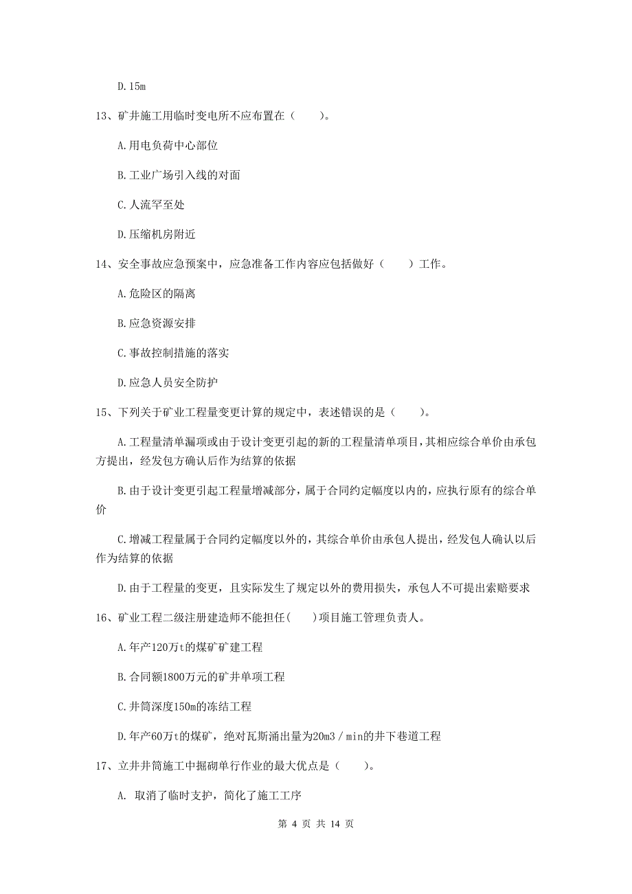 国家2020年二级建造师《矿业工程管理与实务》练习题 附答案_第4页