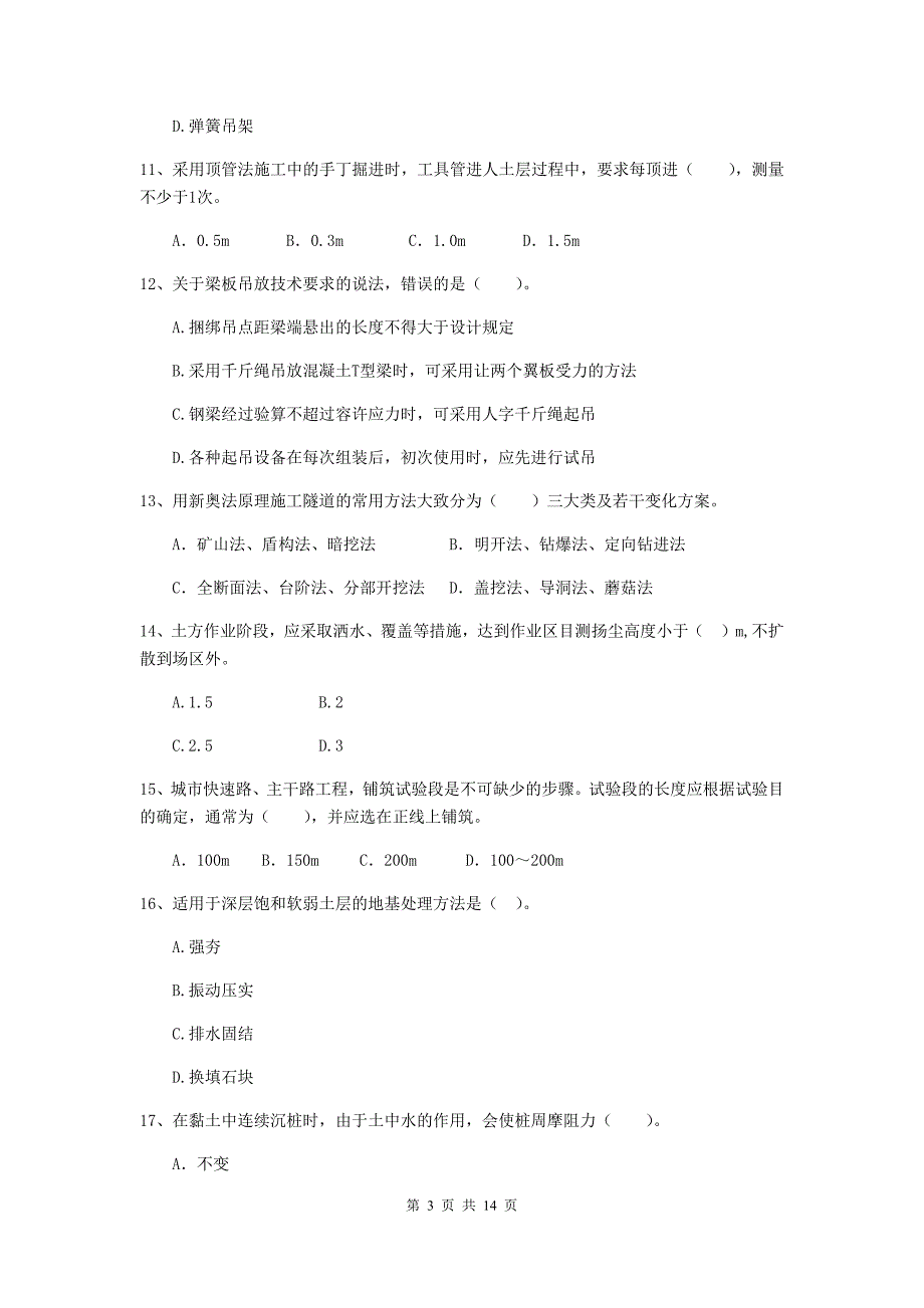 温州市二级建造师《市政公用工程管理与实务》测试题a卷 附答案_第3页