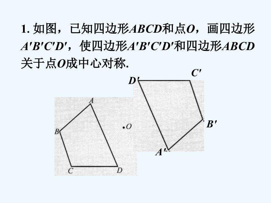 （教育精品）做一做_中心对称_第1页