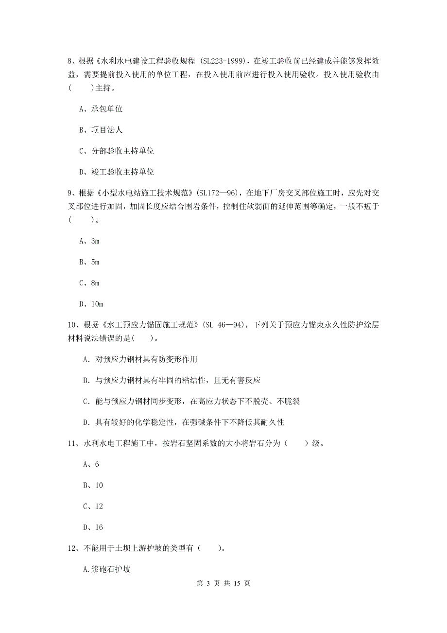 海北藏族自治州国家二级建造师《水利水电工程管理与实务》模拟试卷d卷 附答案_第3页