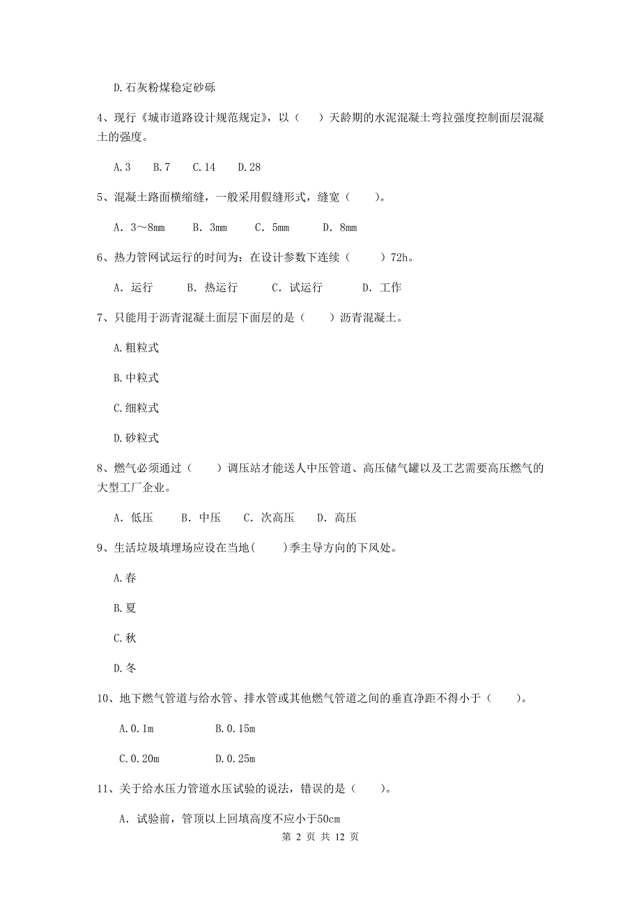 江西省二级建造师《市政公用工程管理与实务》测试题（i卷） （含答案）_第2页