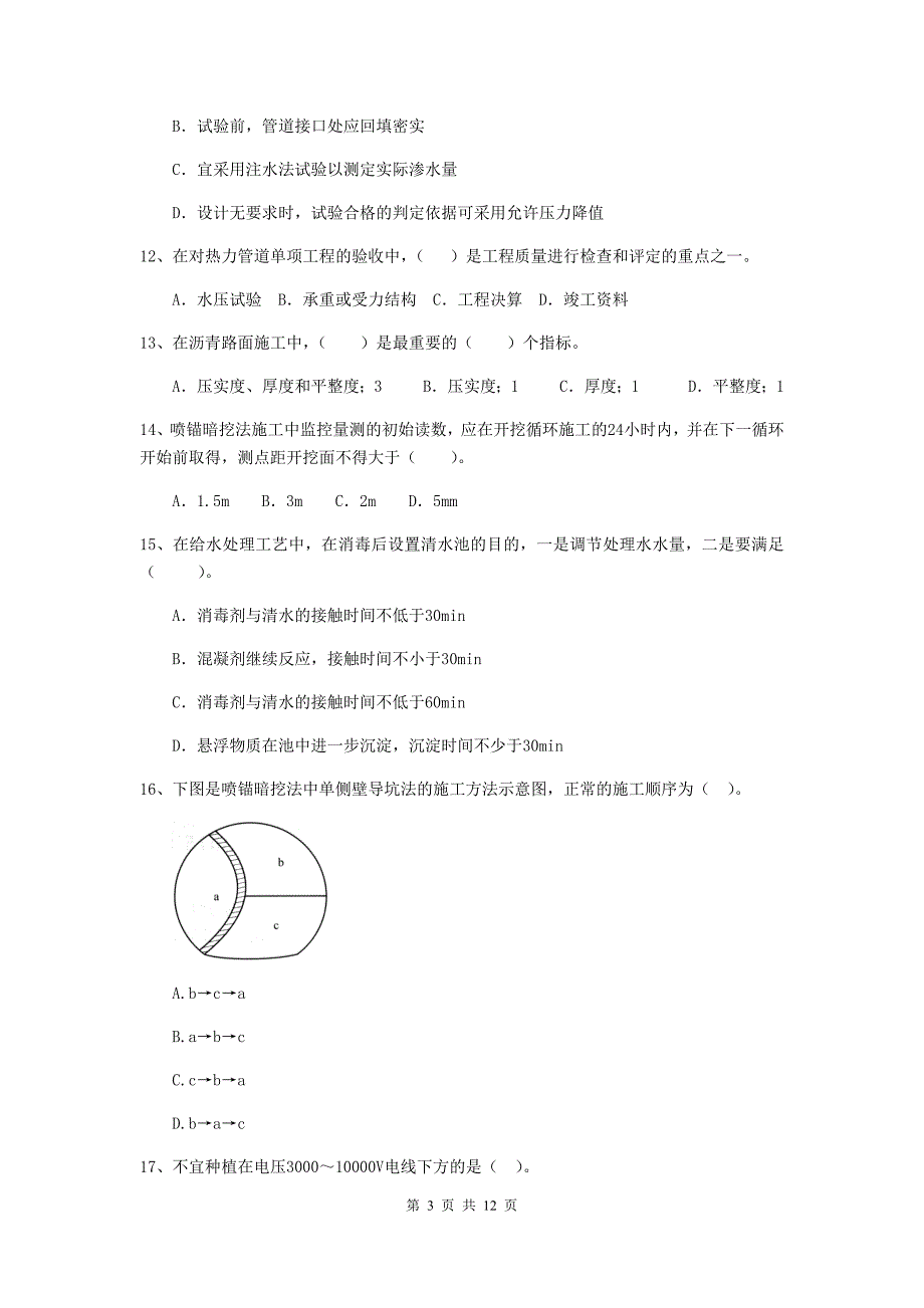 江西省二级建造师《市政公用工程管理与实务》测试题（i卷） （含答案）_第3页