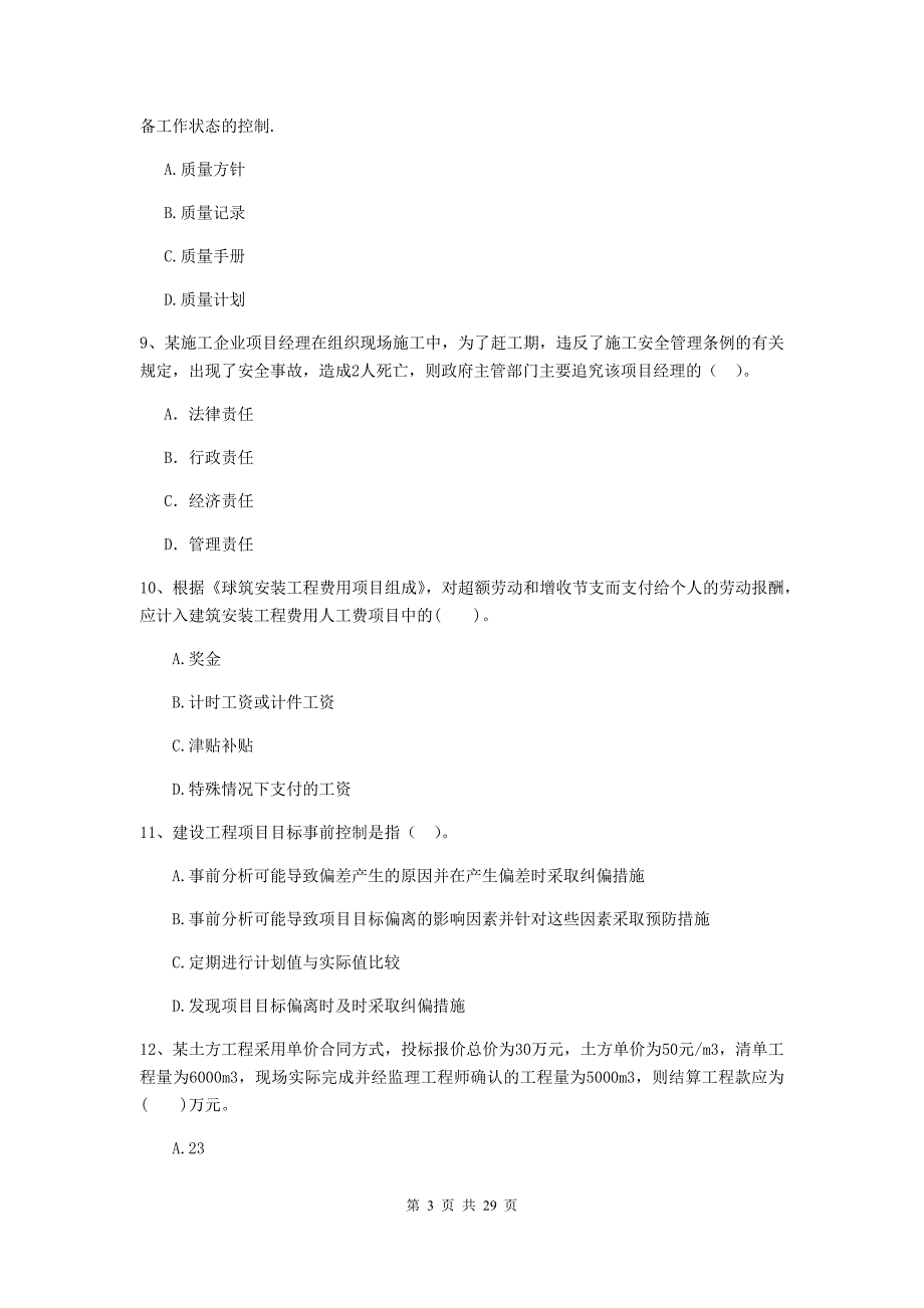 西藏2019年二级建造师《建设工程施工管理》模拟考试（i卷） （附答案）_第3页