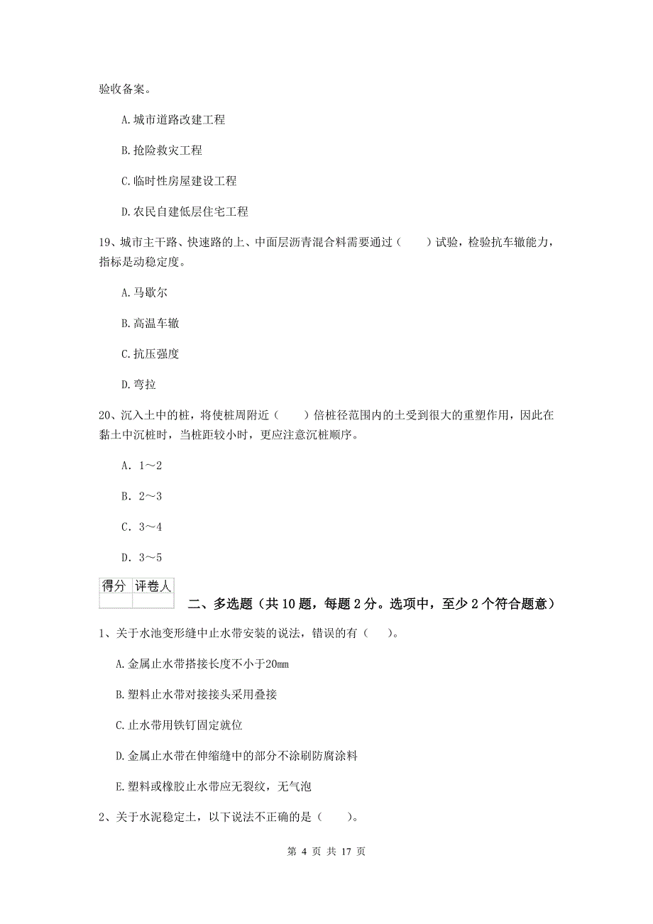 2020年国家二级建造师《市政公用工程管理与实务》试题（i卷） （含答案）_第4页