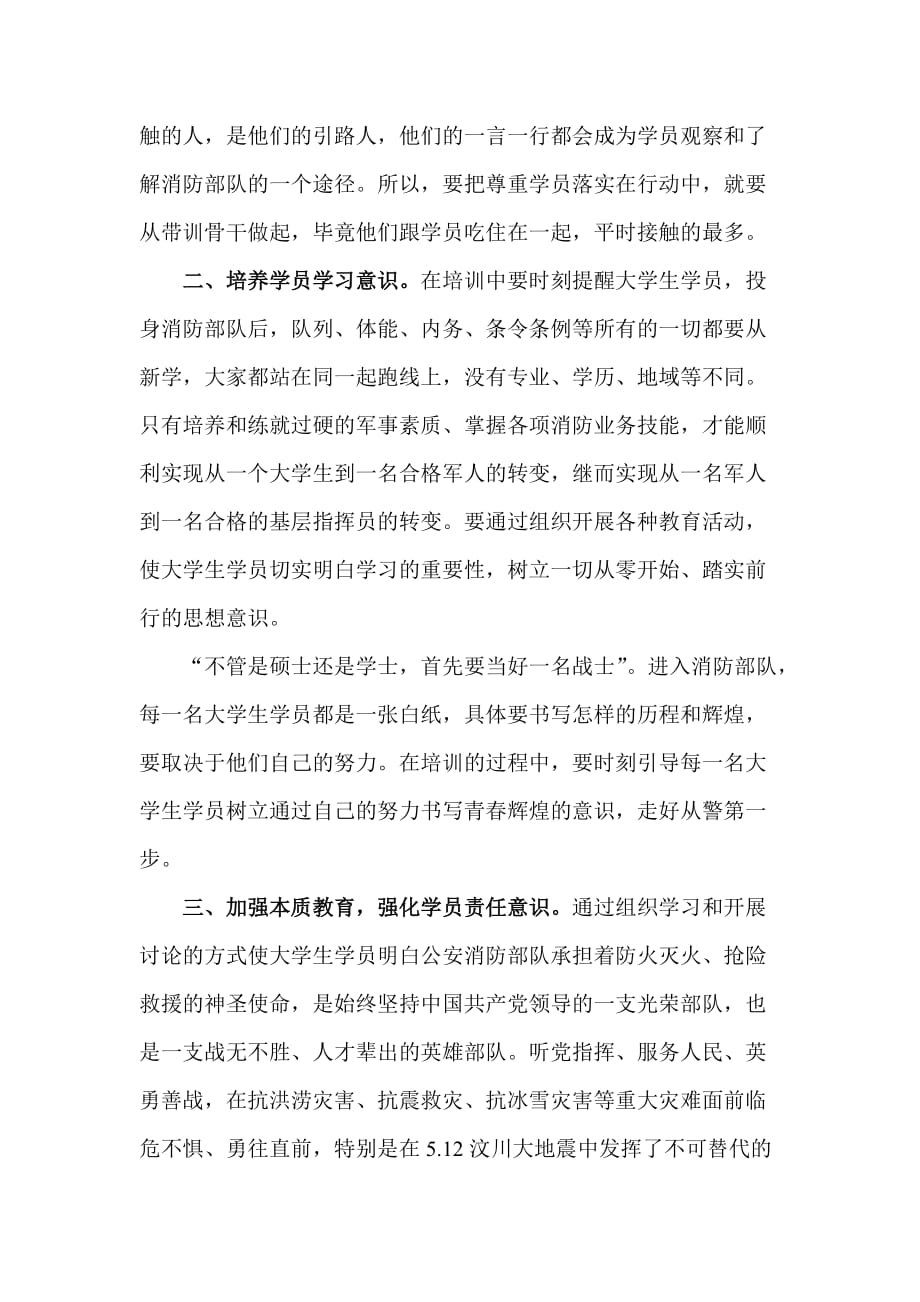 浅谈如何做好新入警大学生培训的思想政治工作(同名45653)_第4页