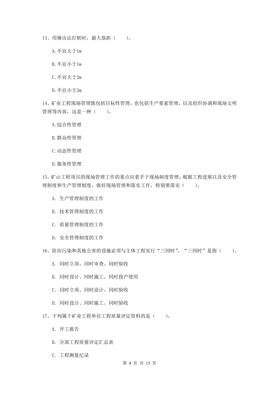 吉林省二级建造师《矿业工程管理与实务》模拟真题d卷 附答案_第4页