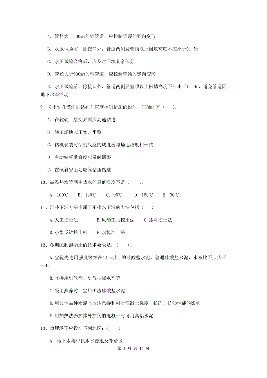 国家2019版二级建造师《市政公用工程管理与实务》多选题【50题】专题考试b卷 （附答案）_第3页