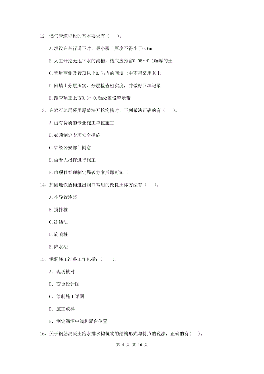 2019年国家二级建造师《市政公用工程管理与实务》多项选择题【50题】专项检测c卷 附答案_第4页