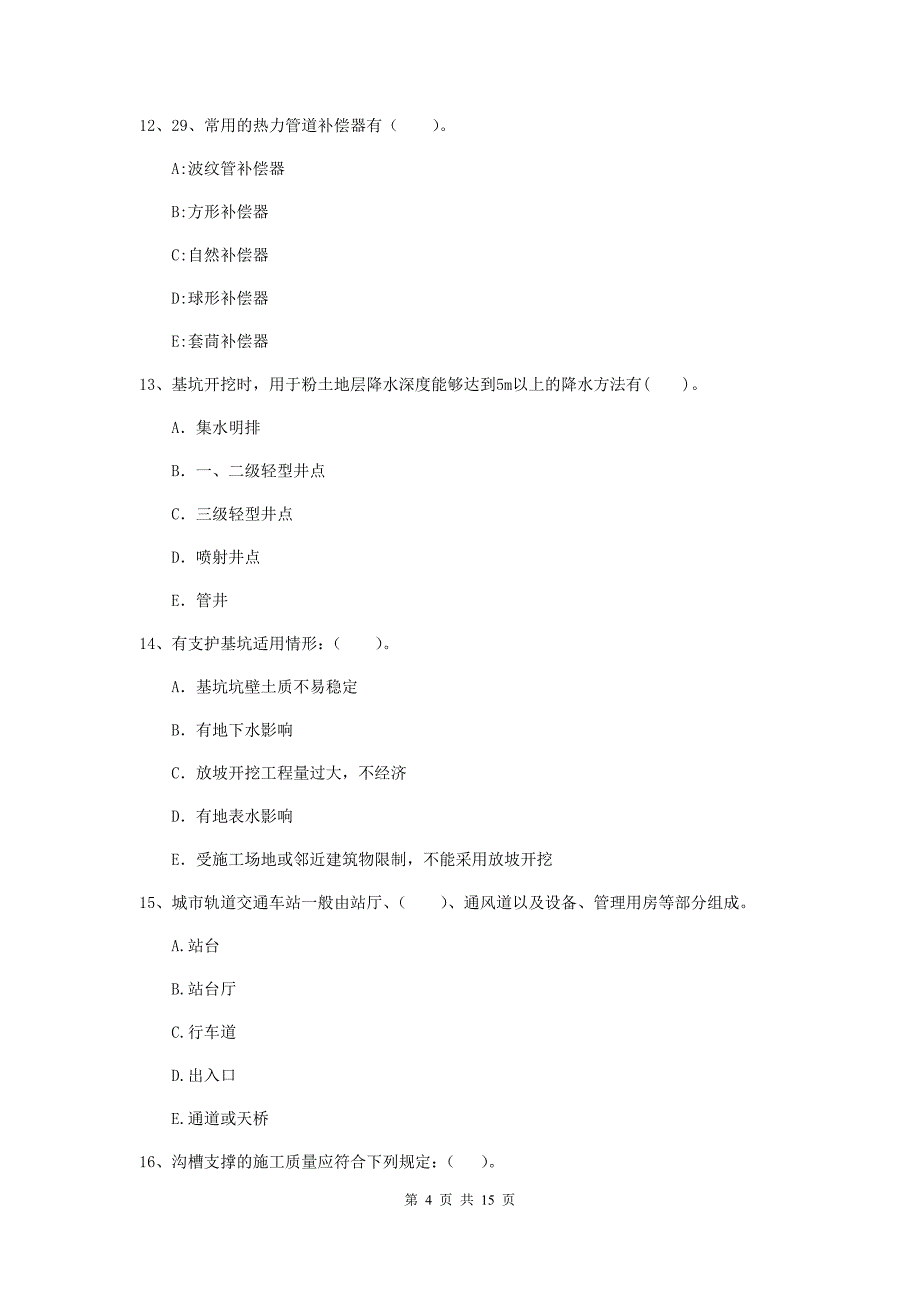 2019版国家二级建造师《市政公用工程管理与实务》多项选择题【50题】专题考试b卷 附解析_第4页