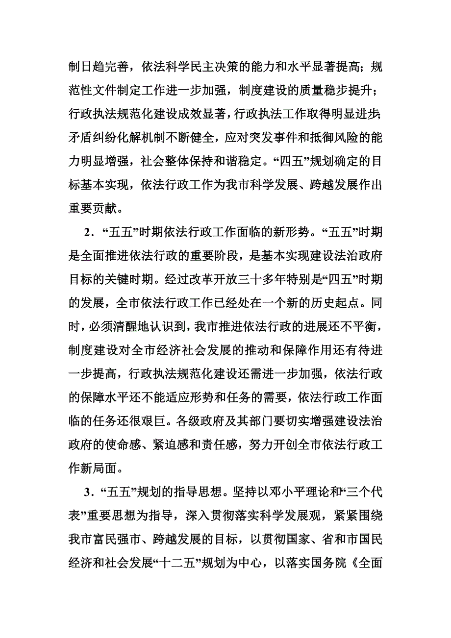 济宁五五依法行政规划_第3页