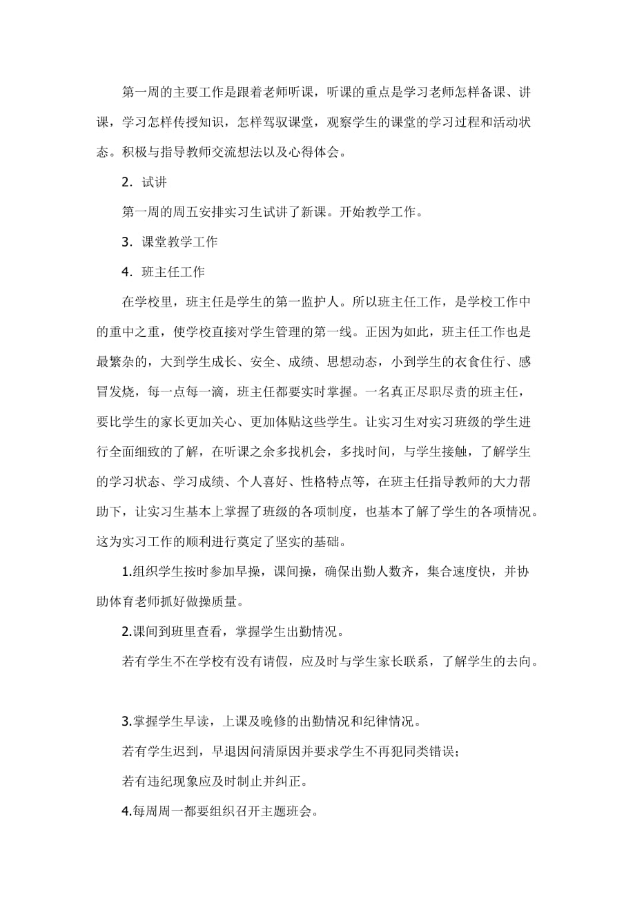 民和镇五里中学顶岗实习学校工作总结_第3页