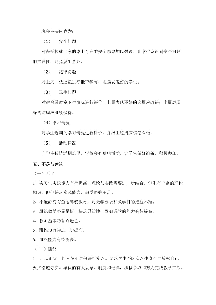 民和镇五里中学顶岗实习学校工作总结_第4页