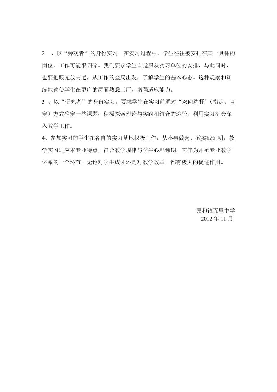 民和镇五里中学顶岗实习学校工作总结_第5页