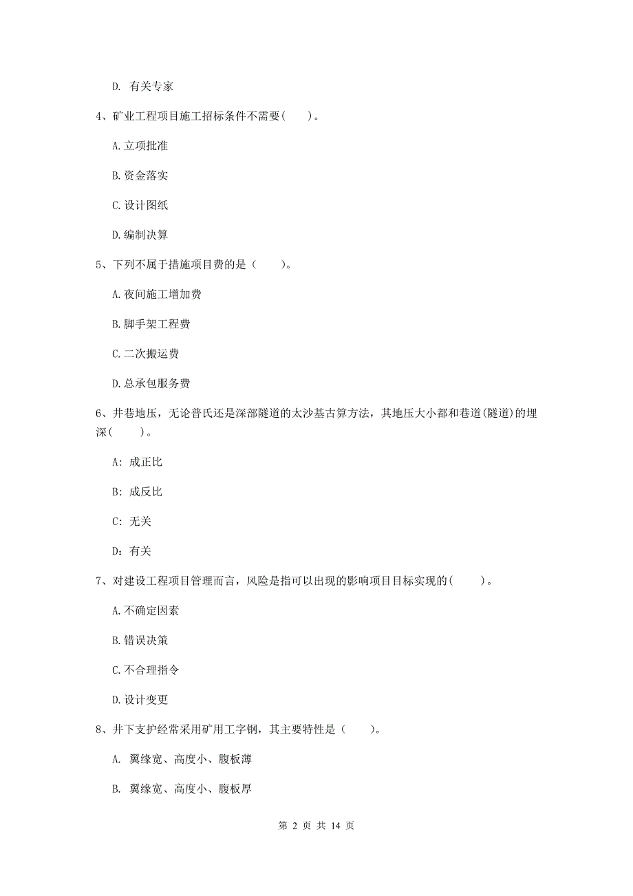 国家2019版二级建造师《矿业工程管理与实务》测试题c卷 附答案_第2页