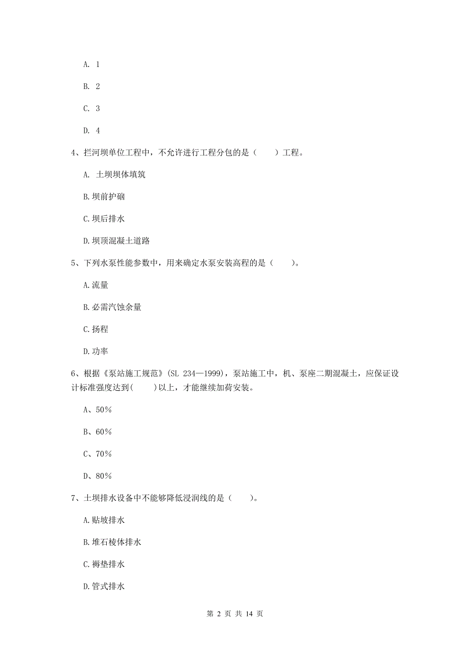 济宁市国家二级建造师《水利水电工程管理与实务》真题（ii卷） 附答案_第2页