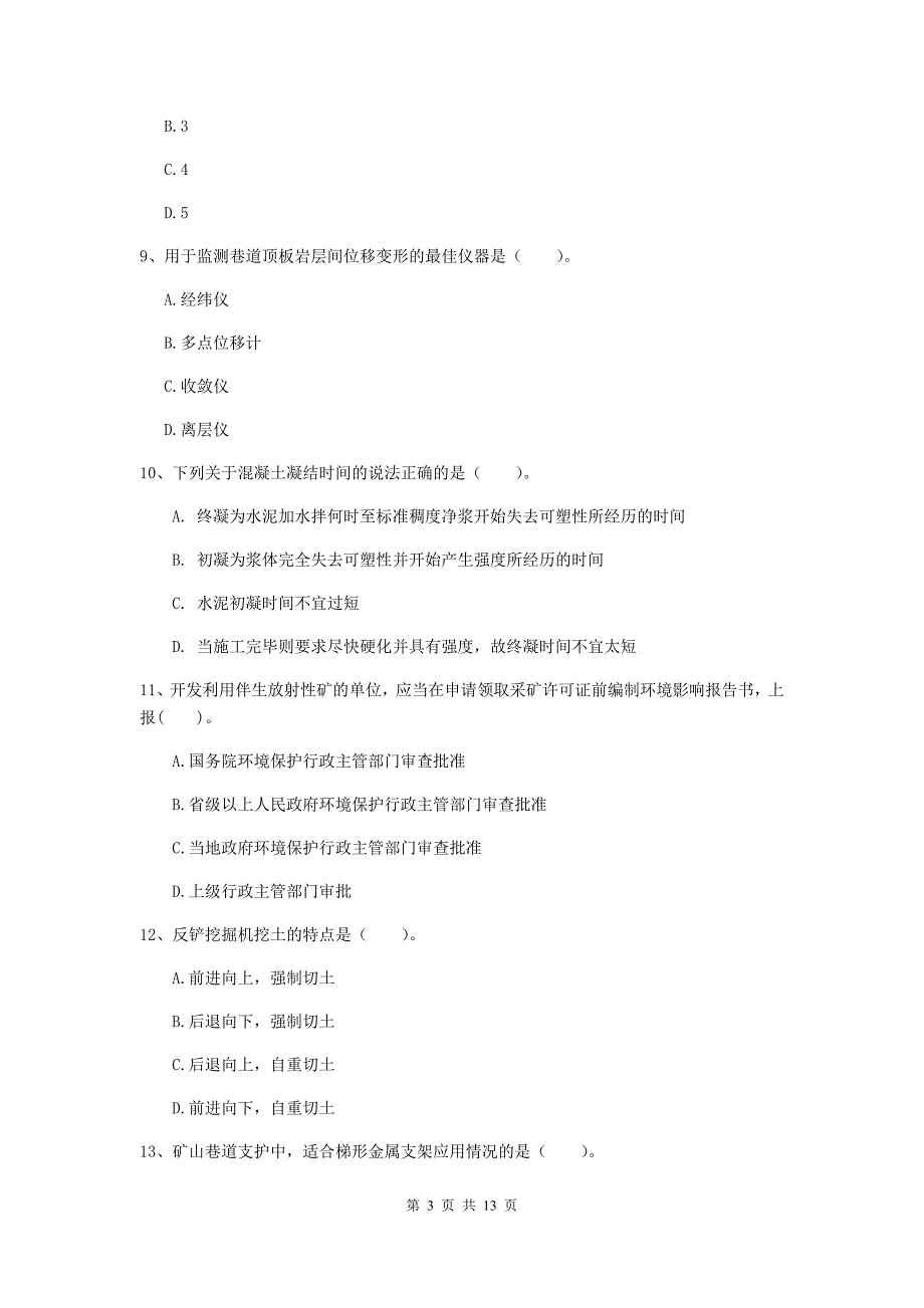 昭通市二级建造师《矿业工程管理与实务》真题 附解析_第3页