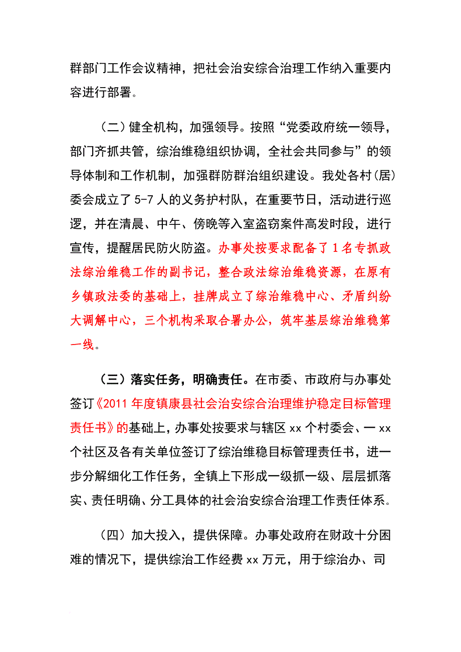 灶市办事处2011年社会治安综合治理0_第2页