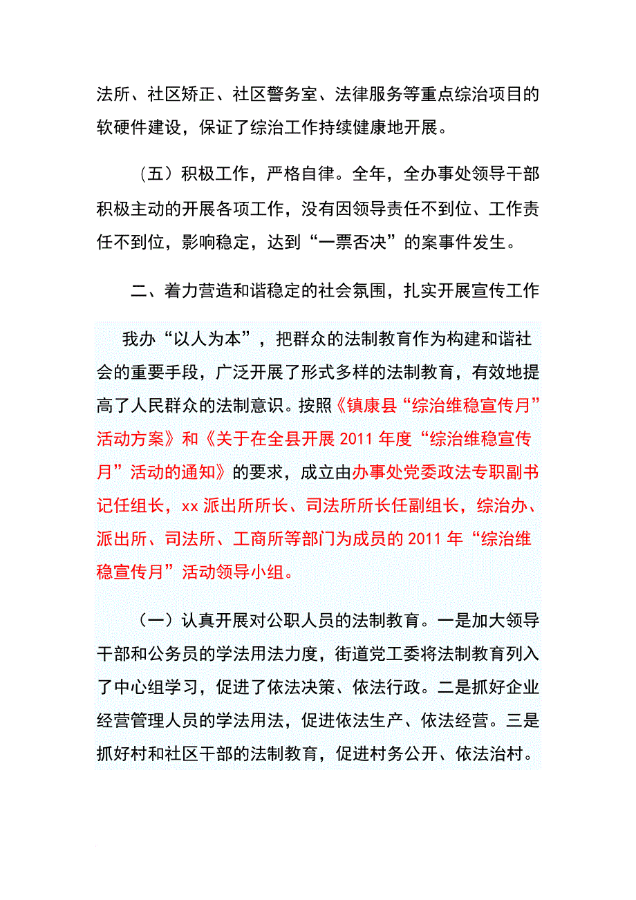 灶市办事处2011年社会治安综合治理0_第3页