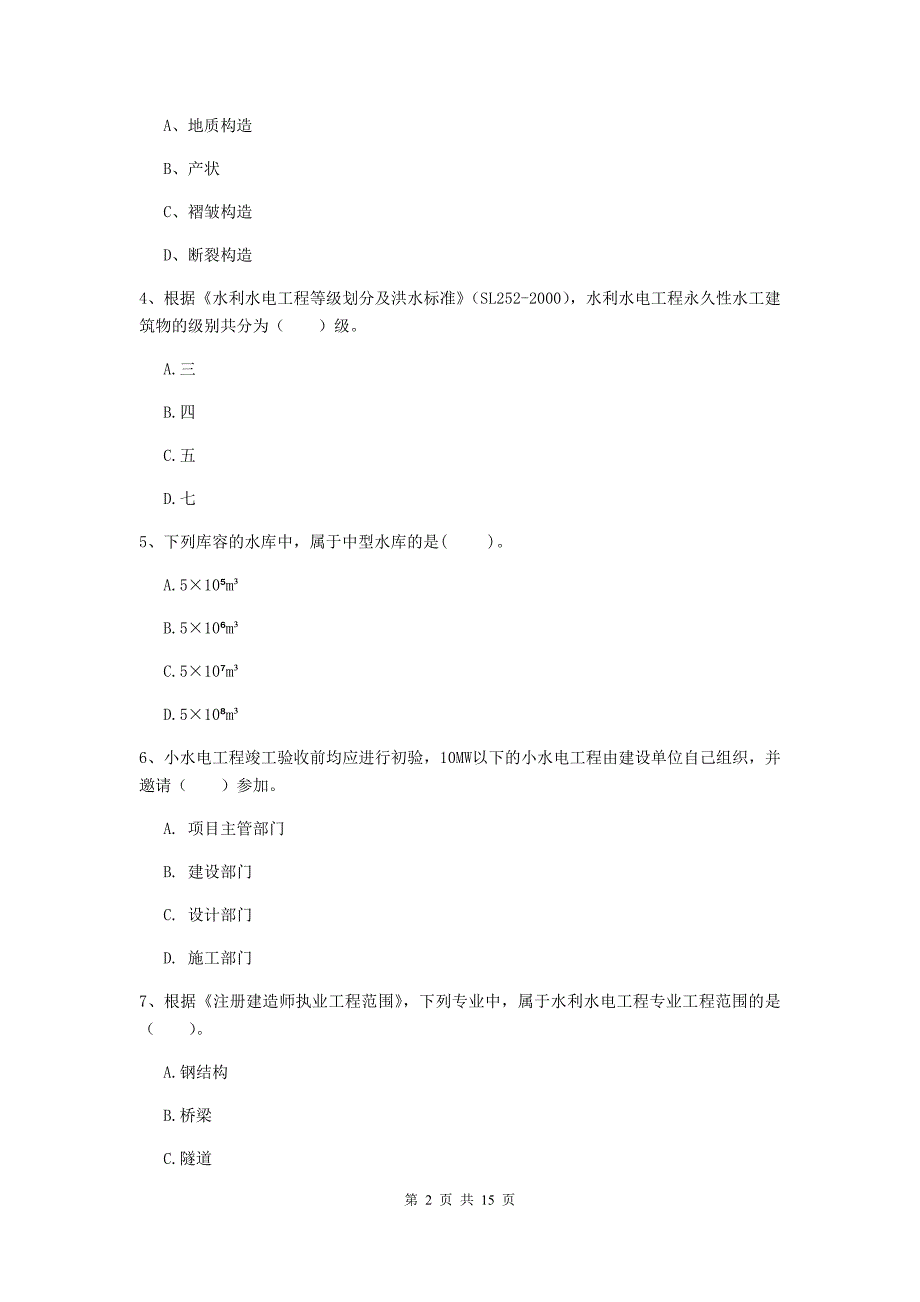 山西省2019年注册二级建造师《水利水电工程管理与实务》测试题b卷 含答案_第2页