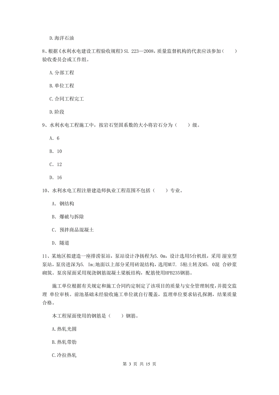 山西省2019年注册二级建造师《水利水电工程管理与实务》测试题b卷 含答案_第3页