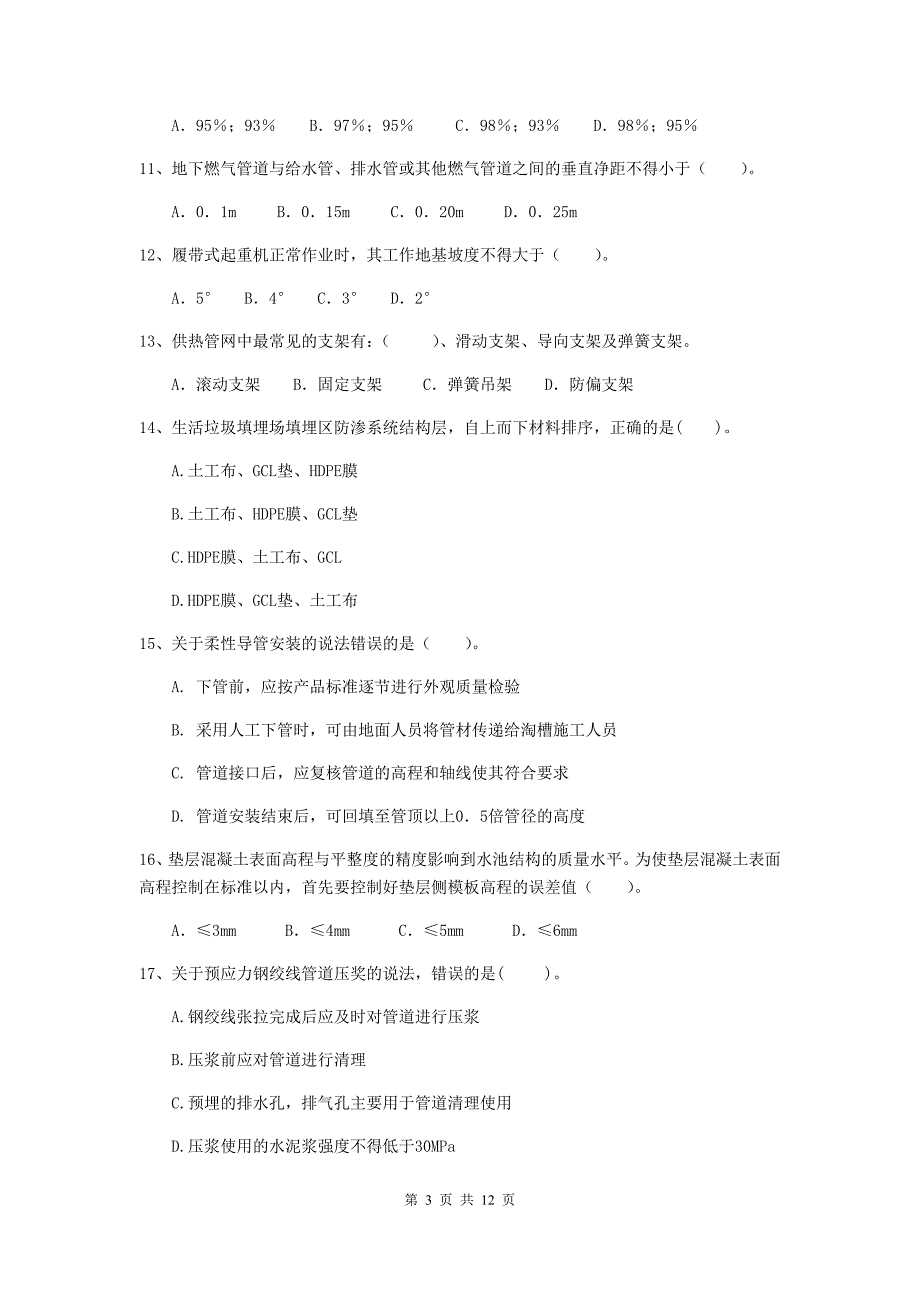 漳州市二级建造师《市政公用工程管理与实务》练习题b卷 附答案_第3页