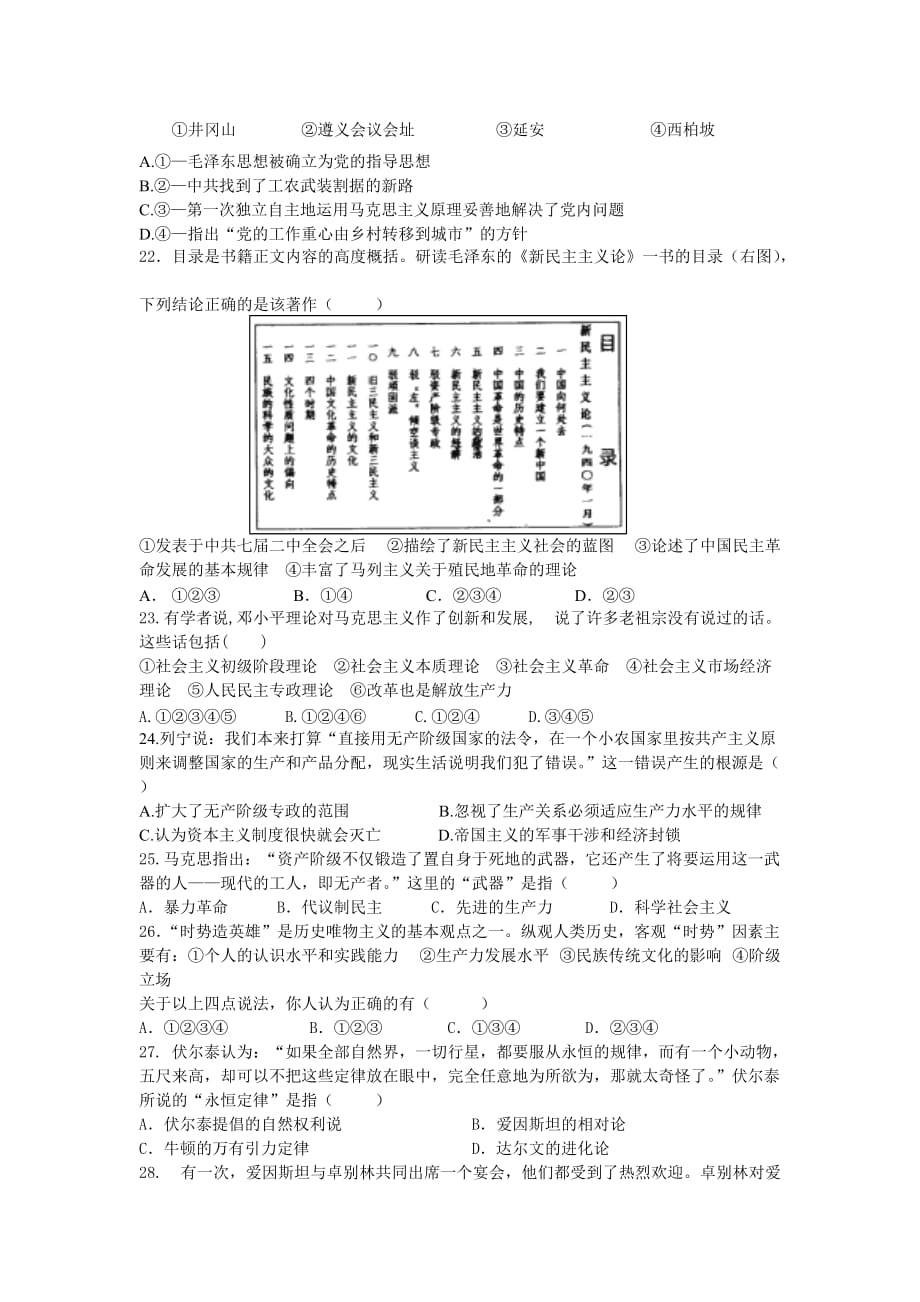 （教育精品）浙江省永嘉县楠江中学2015年高二上学期第二次月考历史试卷_第3页