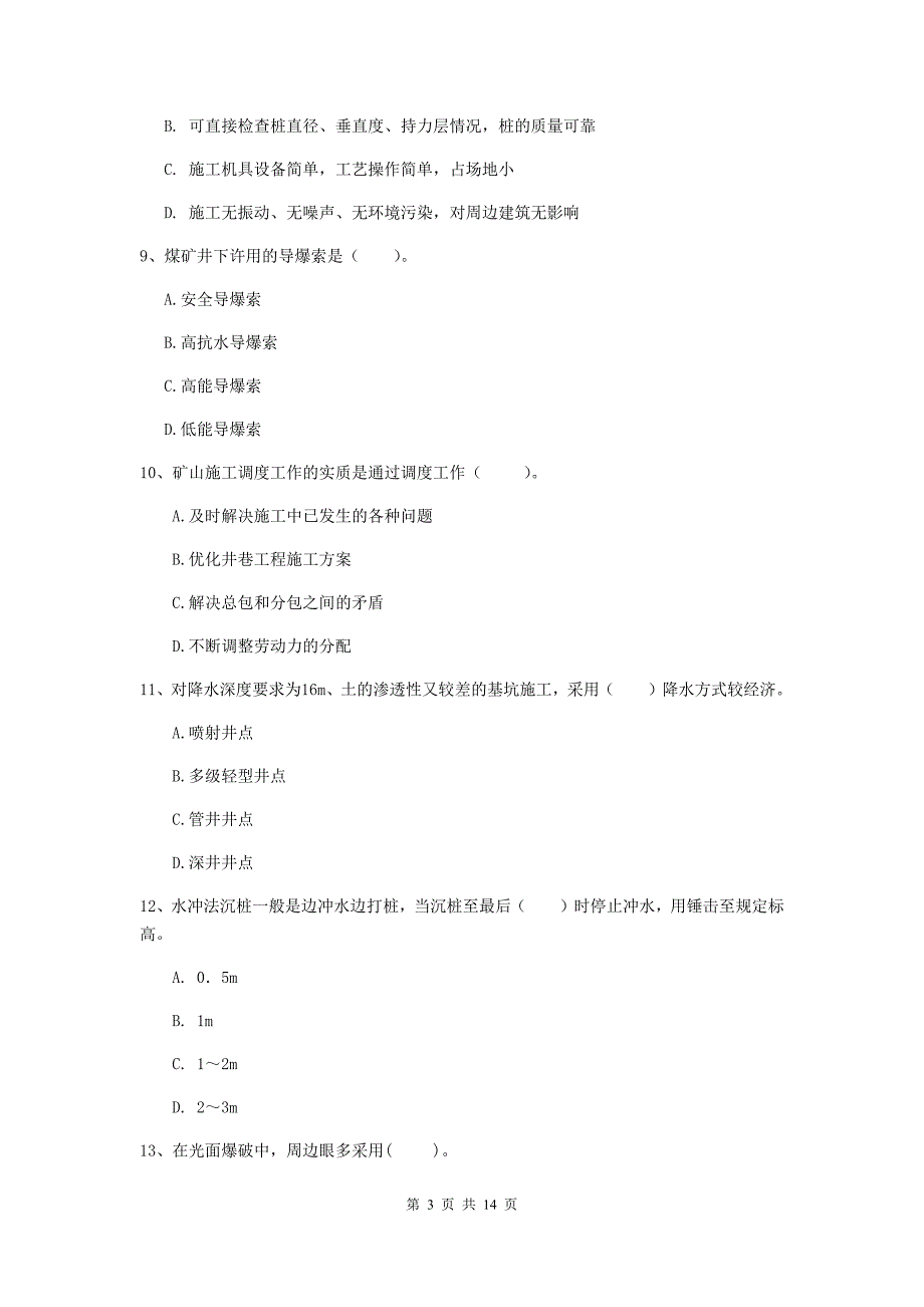 山西省2019年二级建造师《矿业工程管理与实务》练习题c卷 附答案_第3页