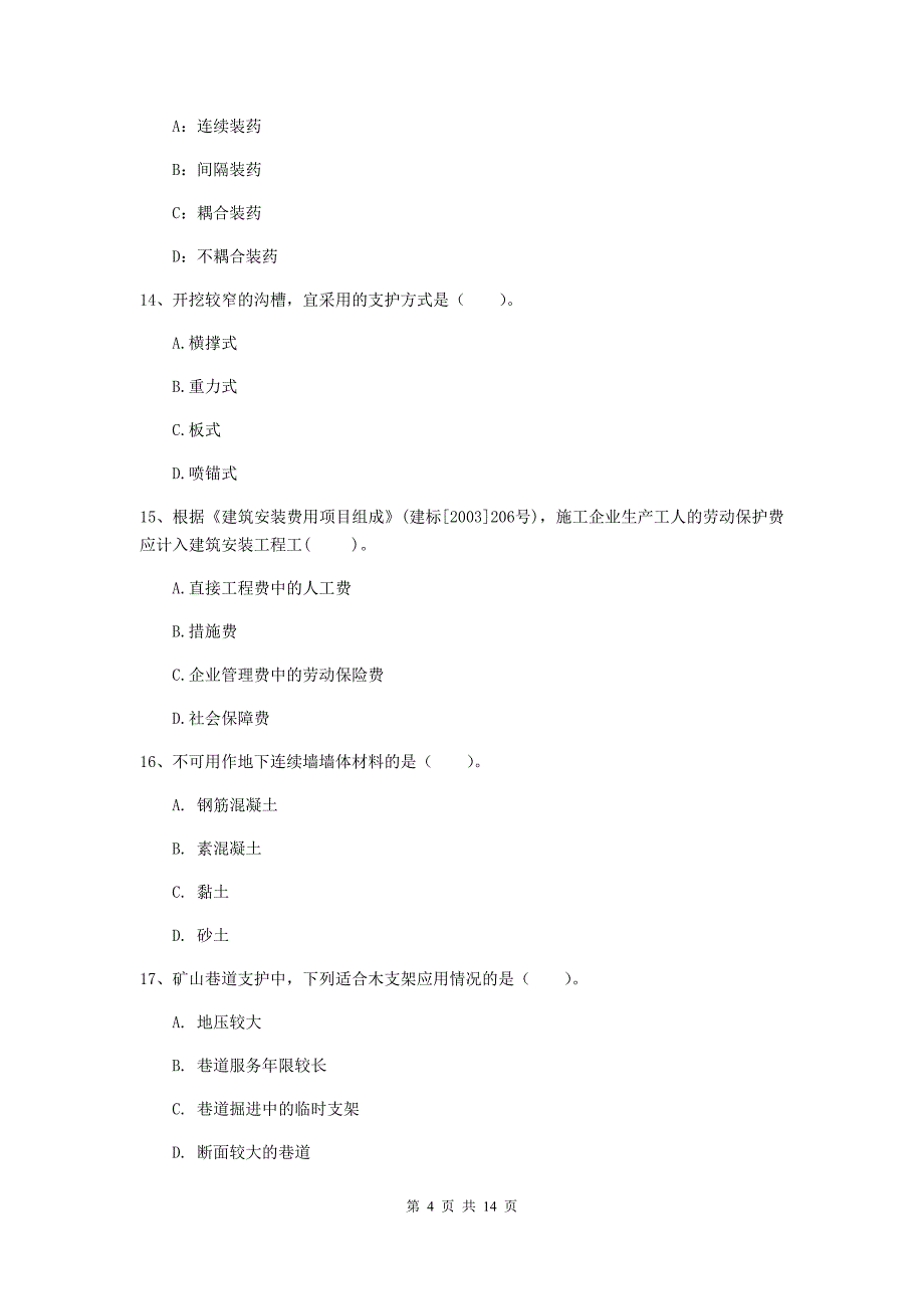 山西省2019年二级建造师《矿业工程管理与实务》练习题c卷 附答案_第4页