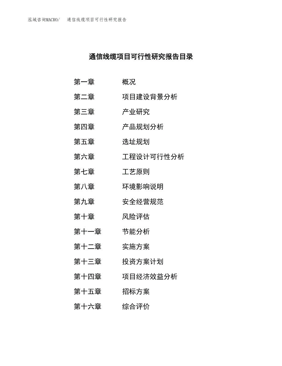 通信线缆项目可行性研究报告（总投资11000万元）（46亩）_第2页