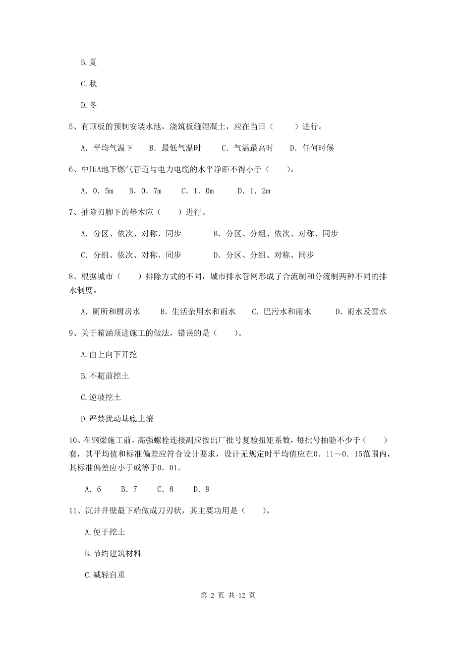 2019年二级建造师《市政公用工程管理与实务》真题b卷 （附答案）_第2页