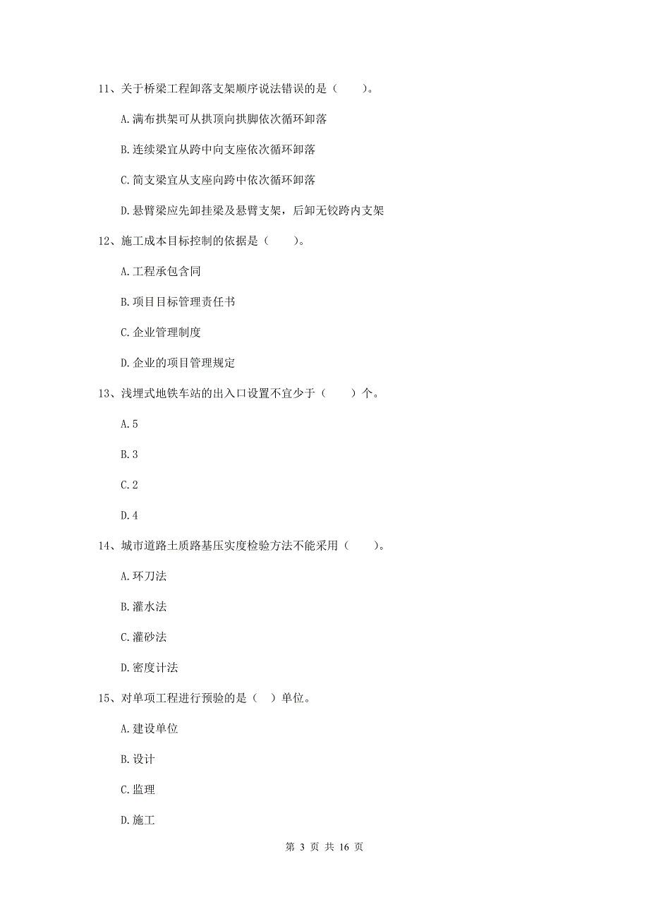 赣州市二级建造师《市政公用工程管理与实务》模拟试卷b卷 附答案_第3页