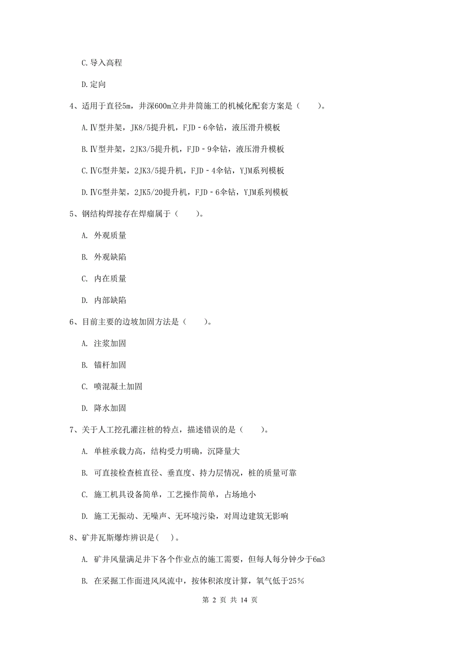 柳州市二级建造师《矿业工程管理与实务》模拟试题 附解析_第2页