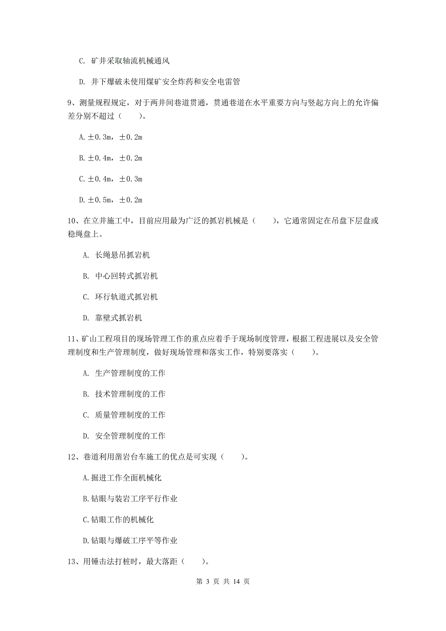 柳州市二级建造师《矿业工程管理与实务》模拟试题 附解析_第3页