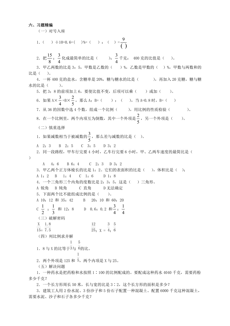 (苏教版)六年级数学下册教案正比例和反比例(一)_第3页