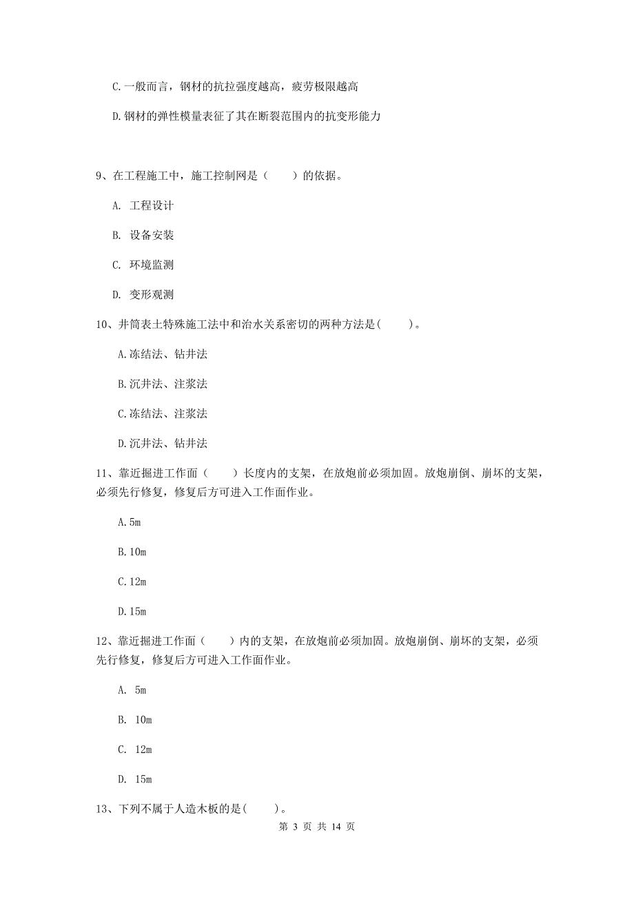 2019版国家注册二级建造师《矿业工程管理与实务》试卷 （附解析）_第3页