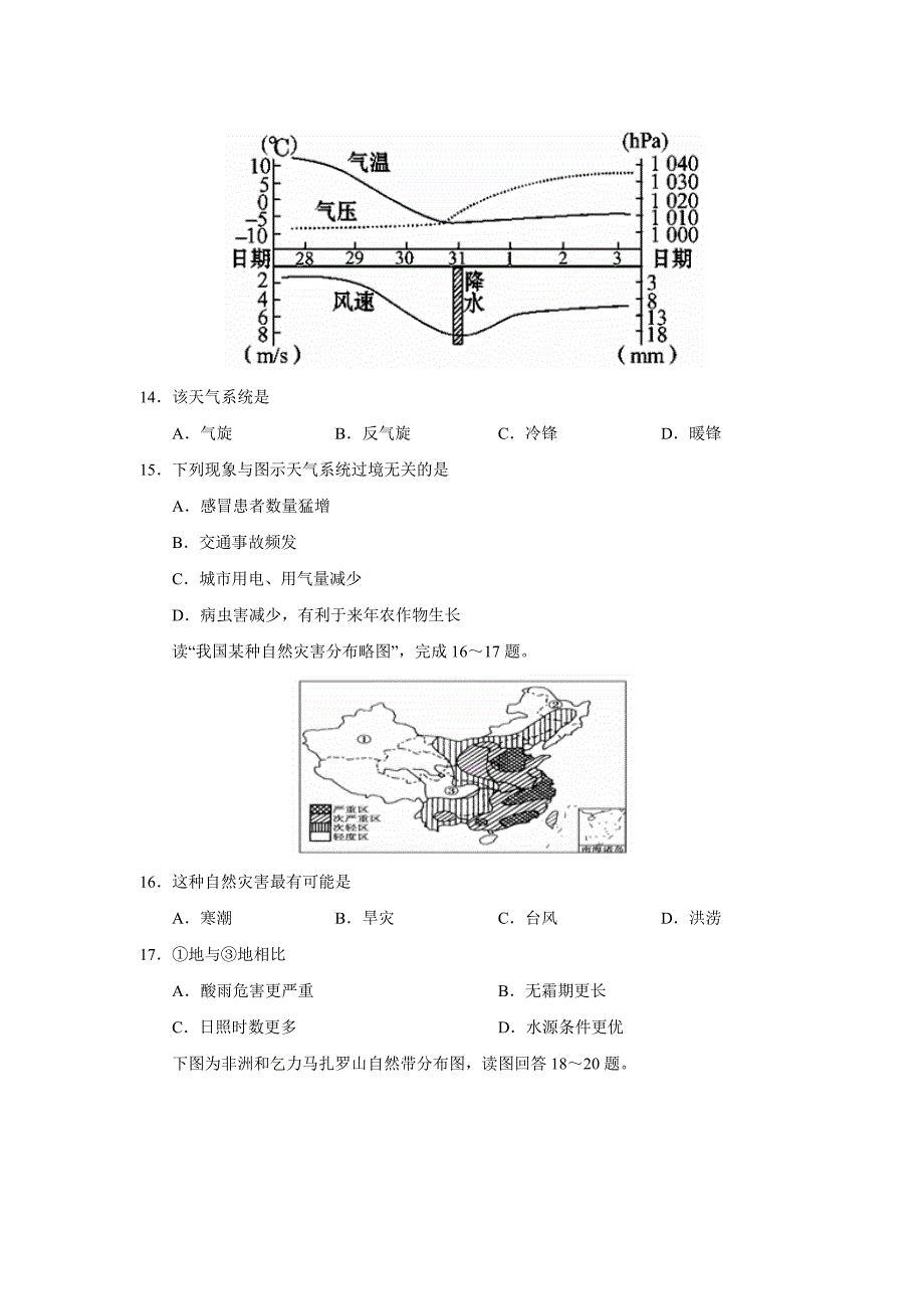 （教育精品）山东省枣庄市第二中学2014年高二上学期期末考试地理试卷_第4页