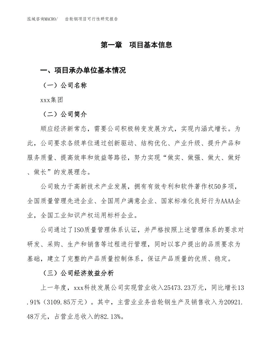 齿轮钢项目可行性研究报告（总投资16000万元）（75亩）_第3页