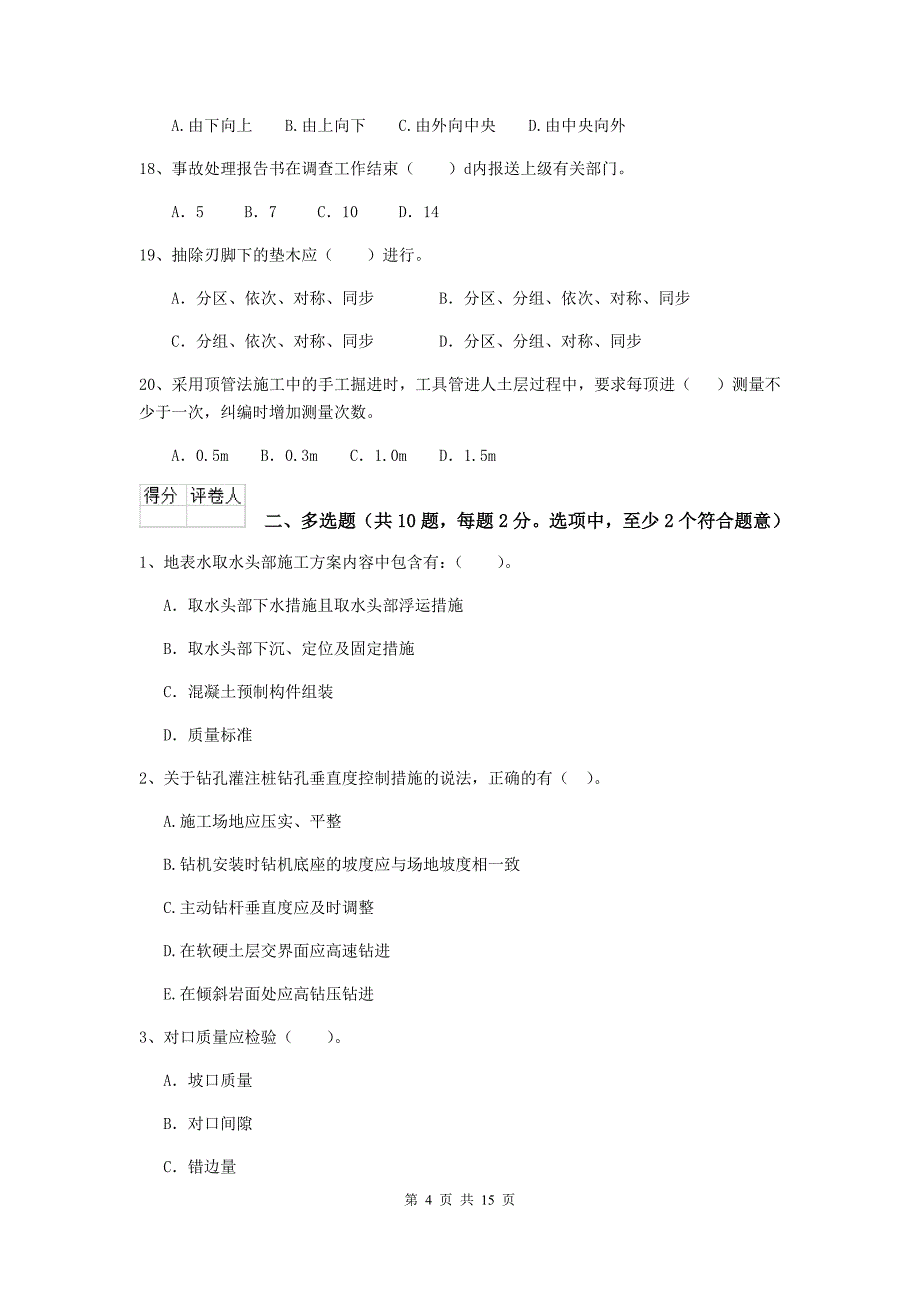 国家2020年注册二级建造师《市政公用工程管理与实务》练习题a卷 含答案_第4页